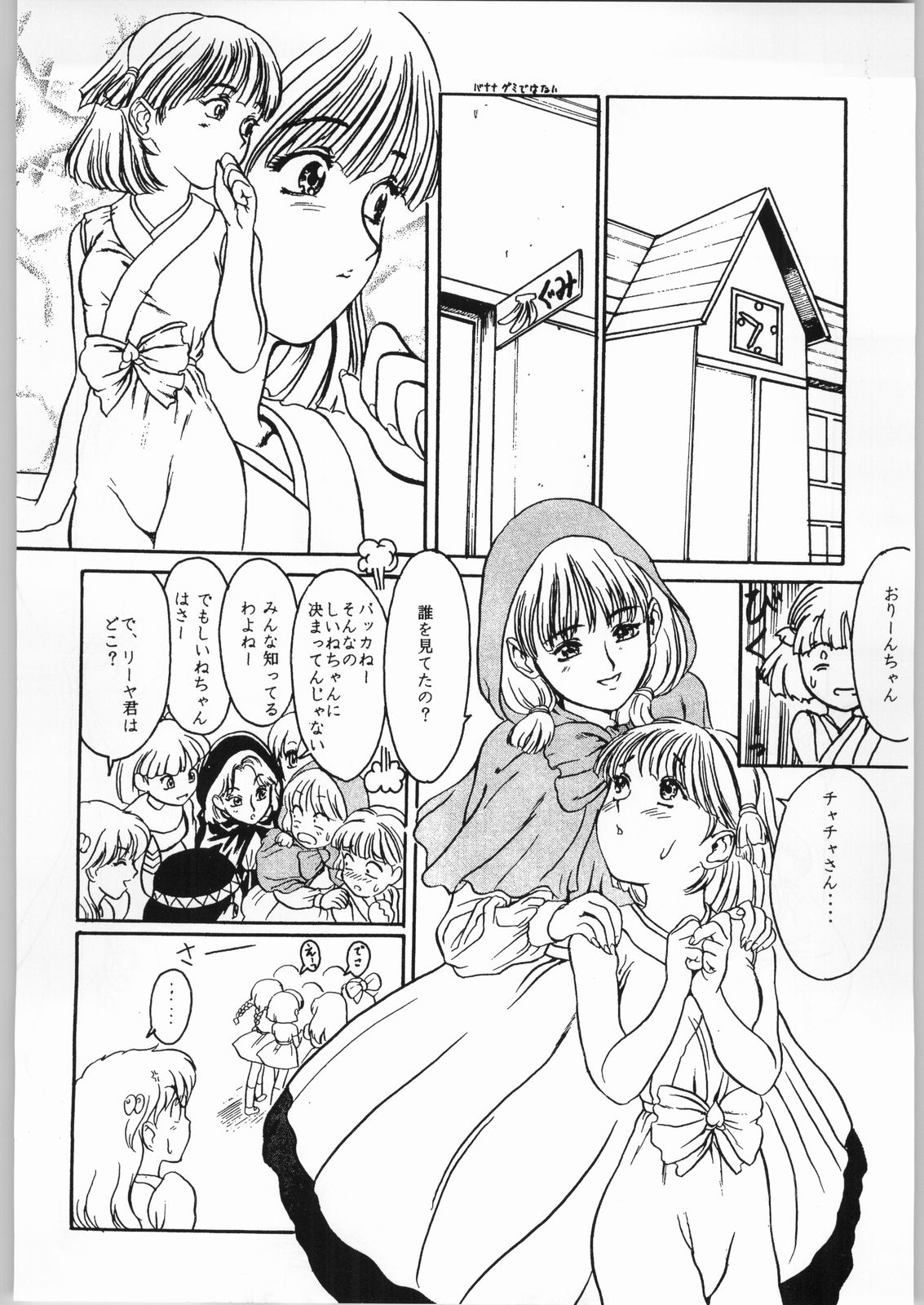 [ぱらだいすCity (よろず)] 赤ずきん下校中 (赤ずきんチャチャ)