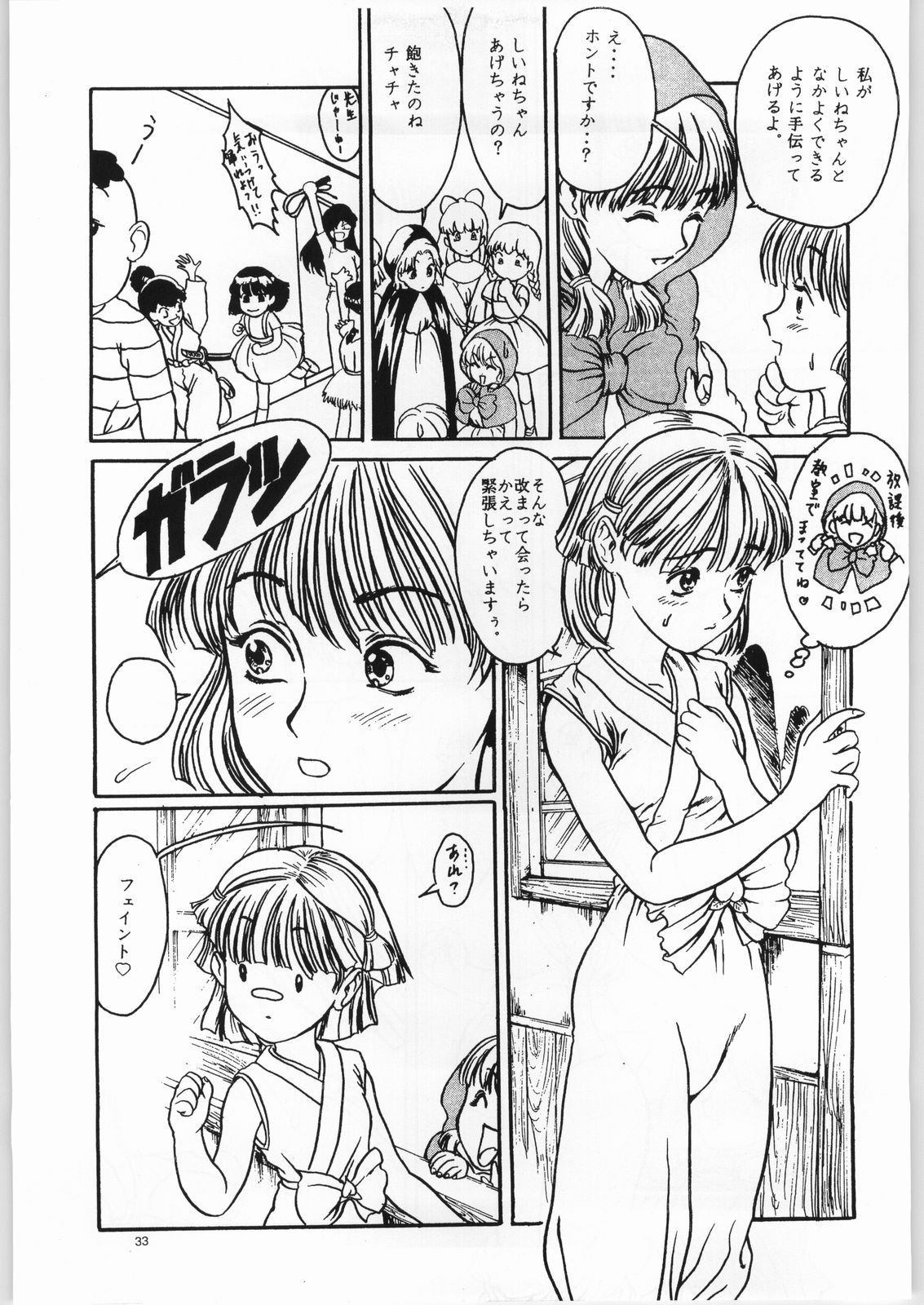 [ぱらだいすCity (よろず)] 赤ずきん下校中 (赤ずきんチャチャ)
