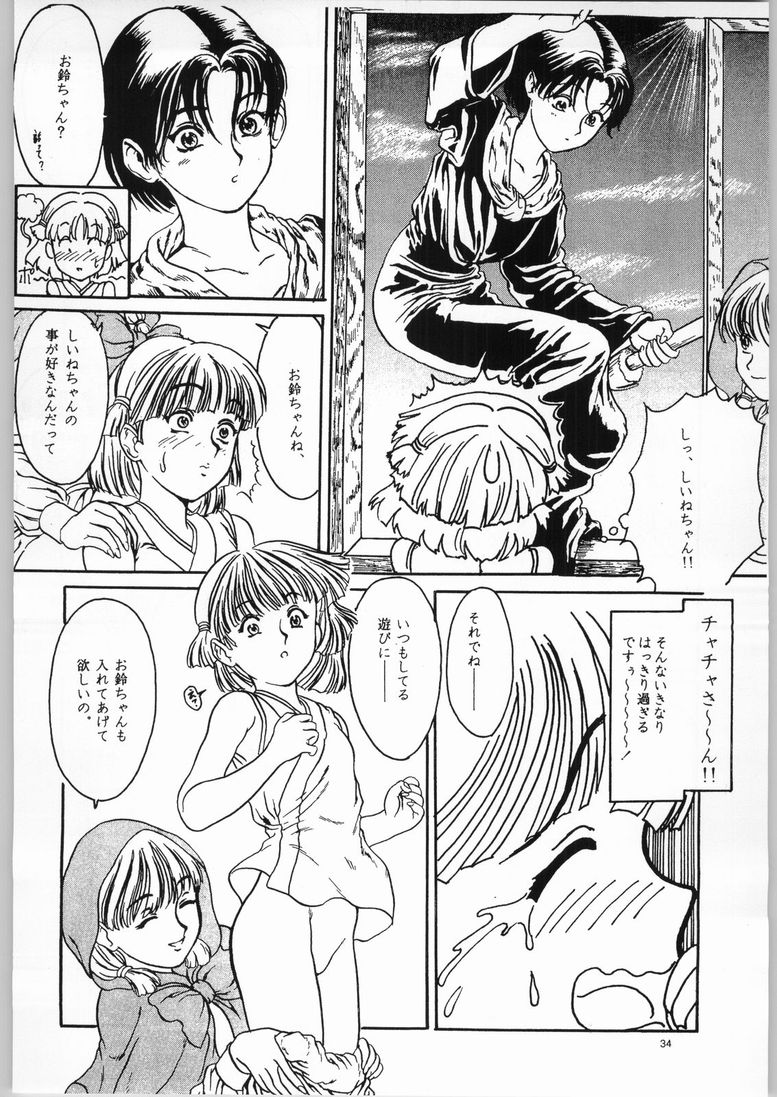 [ぱらだいすCity (よろず)] 赤ずきん下校中 (赤ずきんチャチャ)