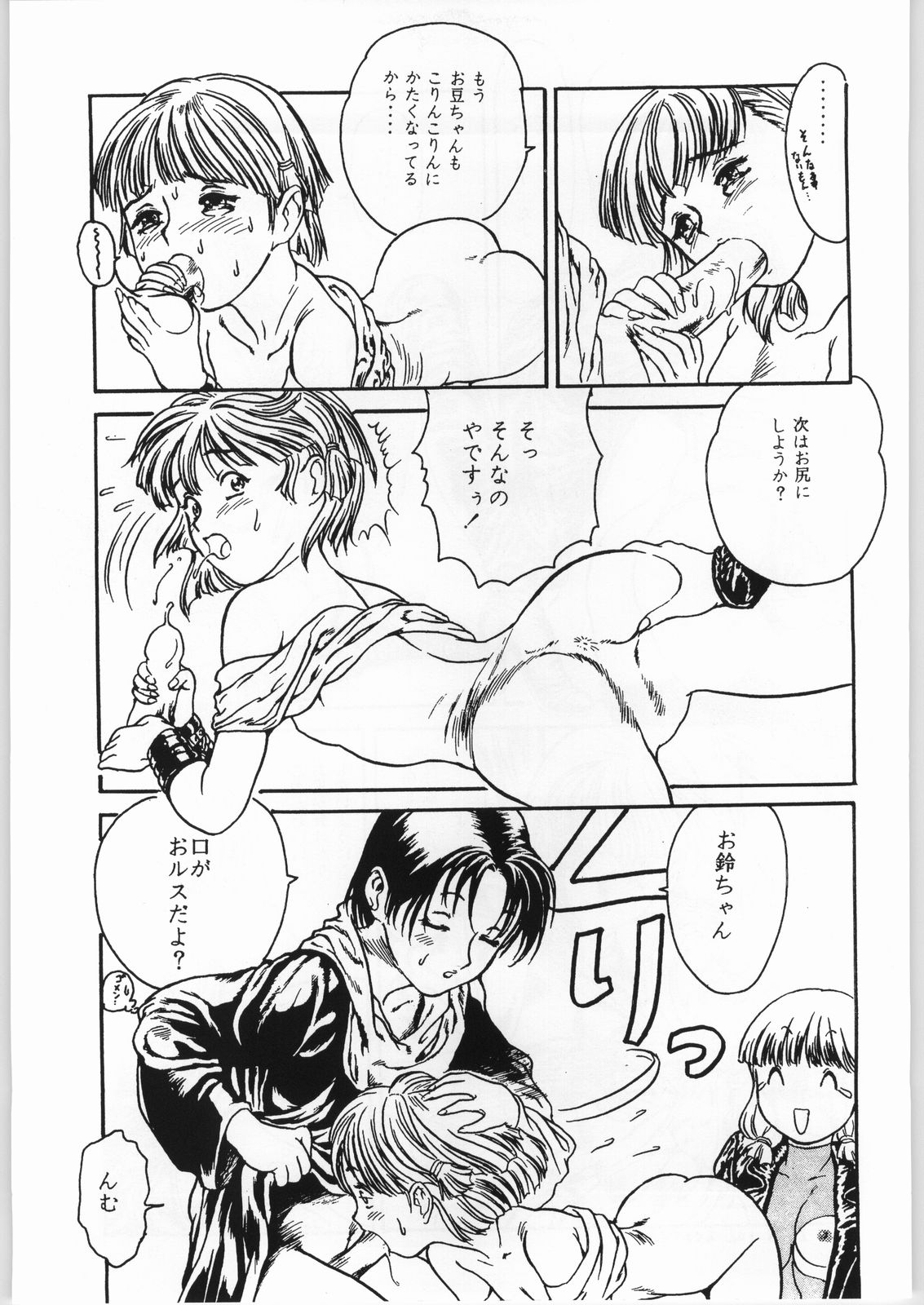 [ぱらだいすCity (よろず)] 赤ずきん下校中 (赤ずきんチャチャ)