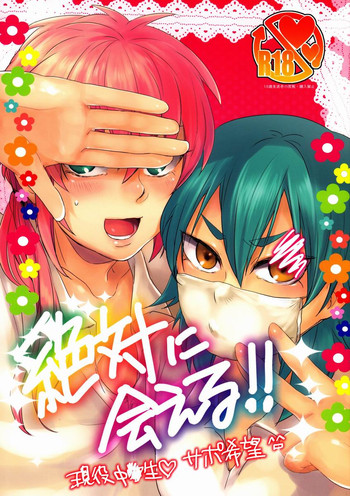 ニチイ(オオバコ)-ゼッタイにアエル!! (イナズマイレブンGO) ニチイ(オオバコ)-ゼッタイにアエル!! (イナズマイレブンGO)