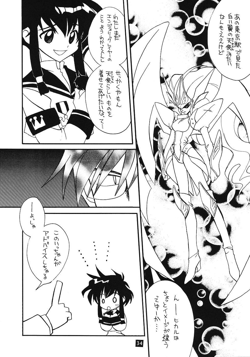 (Cレヴォ26) [ぱらだいすCity (よろず)] たべたきがする 45 (エンジェリックレイヤー, カードキャプターさくら)