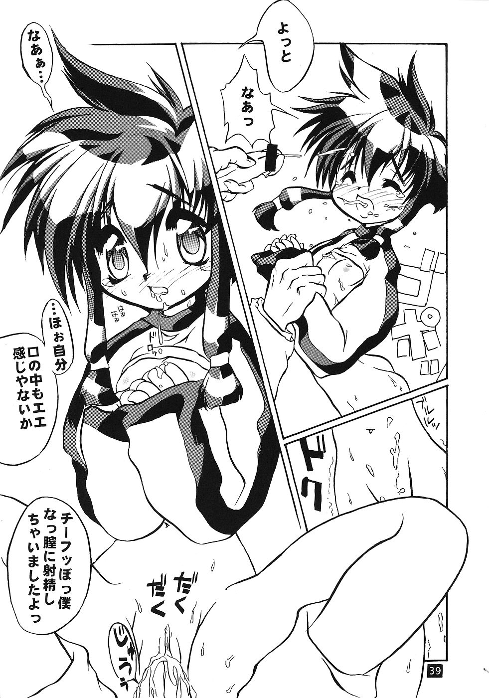 (Cレヴォ26) [ぱらだいすCity (よろず)] たべたきがする 45 (エンジェリックレイヤー, カードキャプターさくら)