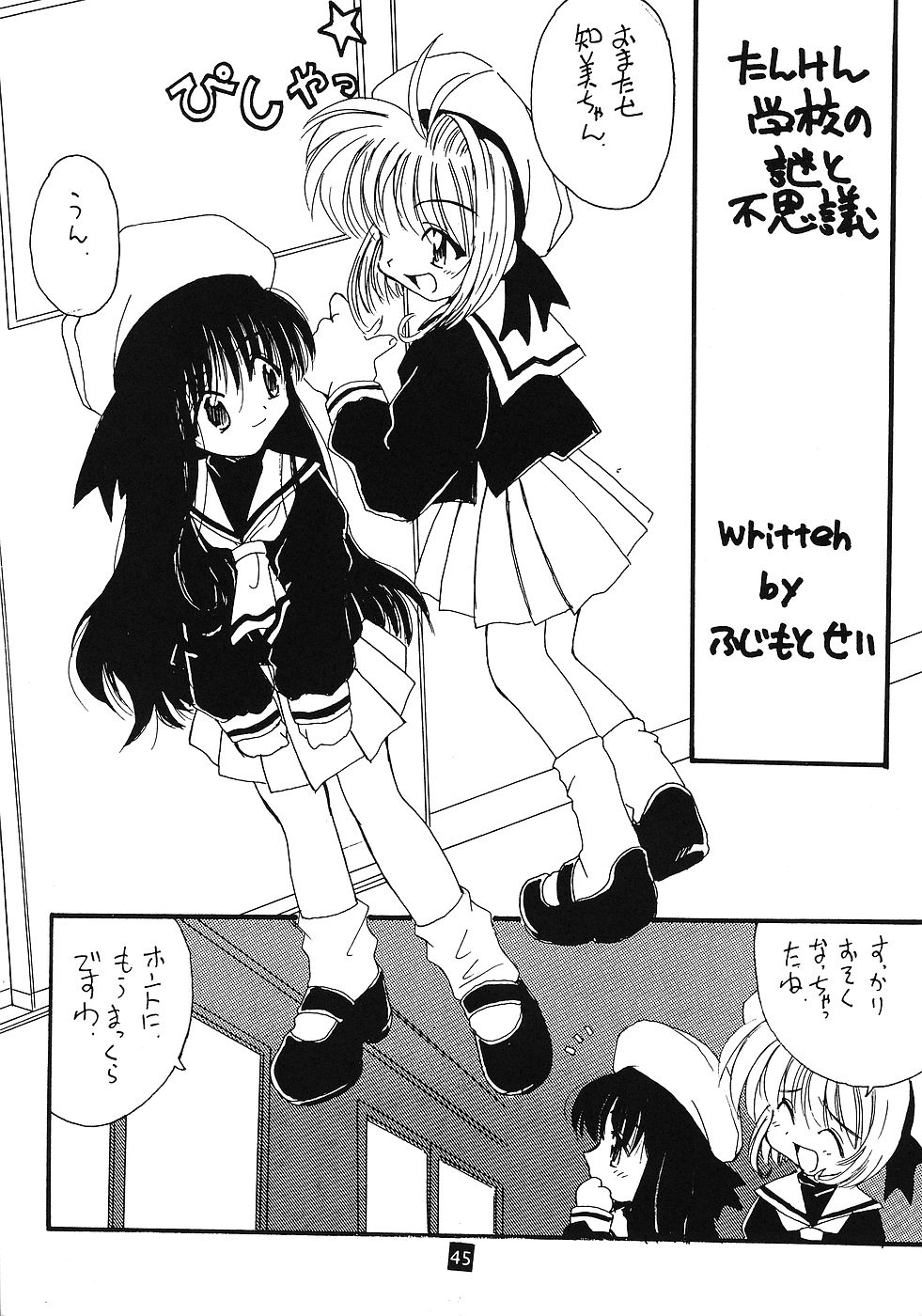 (Cレヴォ26) [ぱらだいすCity (よろず)] たべたきがする 45 (エンジェリックレイヤー, カードキャプターさくら)