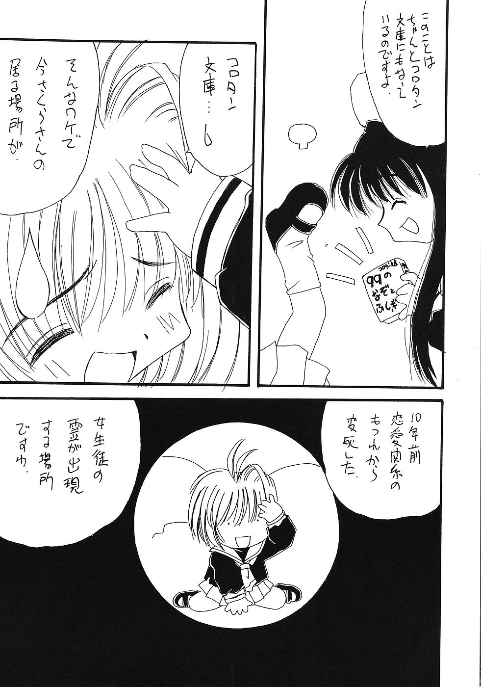 (Cレヴォ26) [ぱらだいすCity (よろず)] たべたきがする 45 (エンジェリックレイヤー, カードキャプターさくら)