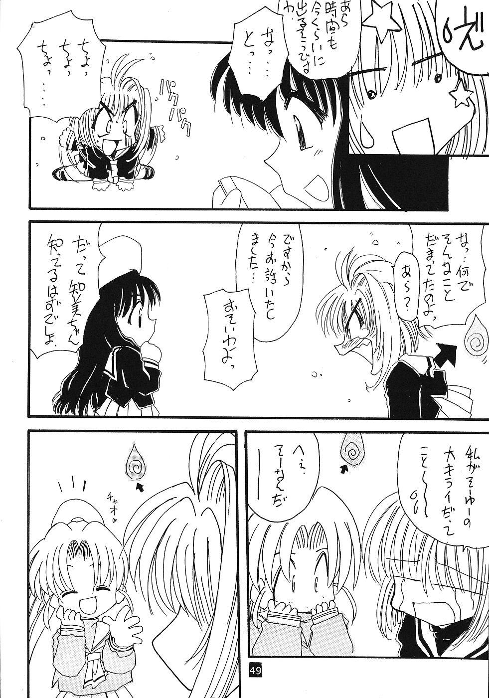 (Cレヴォ26) [ぱらだいすCity (よろず)] たべたきがする 45 (エンジェリックレイヤー, カードキャプターさくら)