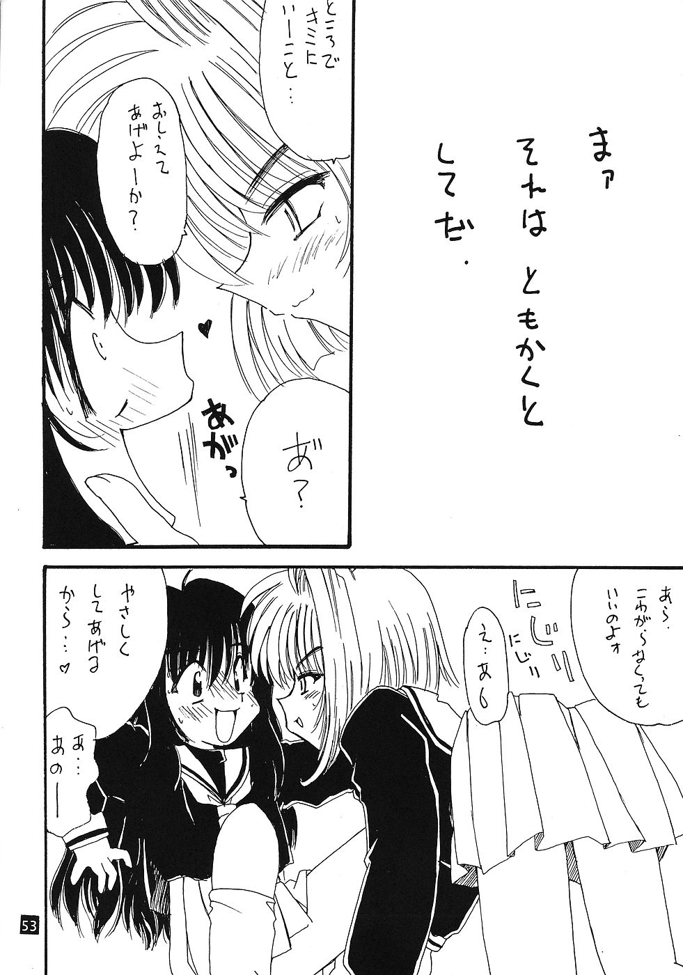 (Cレヴォ26) [ぱらだいすCity (よろず)] たべたきがする 45 (エンジェリックレイヤー, カードキャプターさくら)