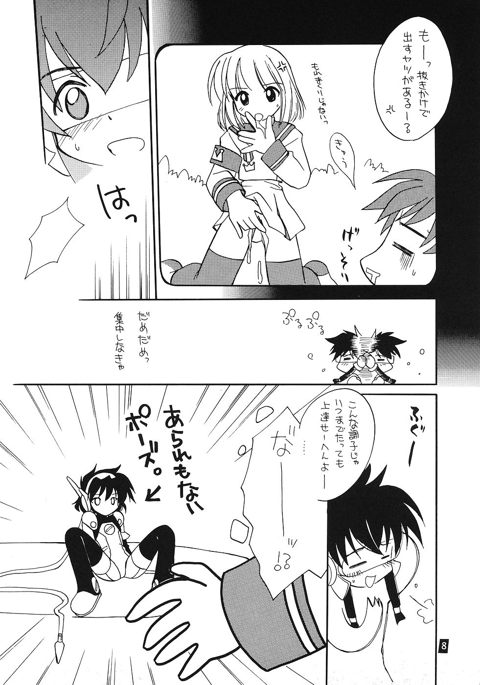 (Cレヴォ26) [ぱらだいすCity (よろず)] たべたきがする 45 (エンジェリックレイヤー, カードキャプターさくら)