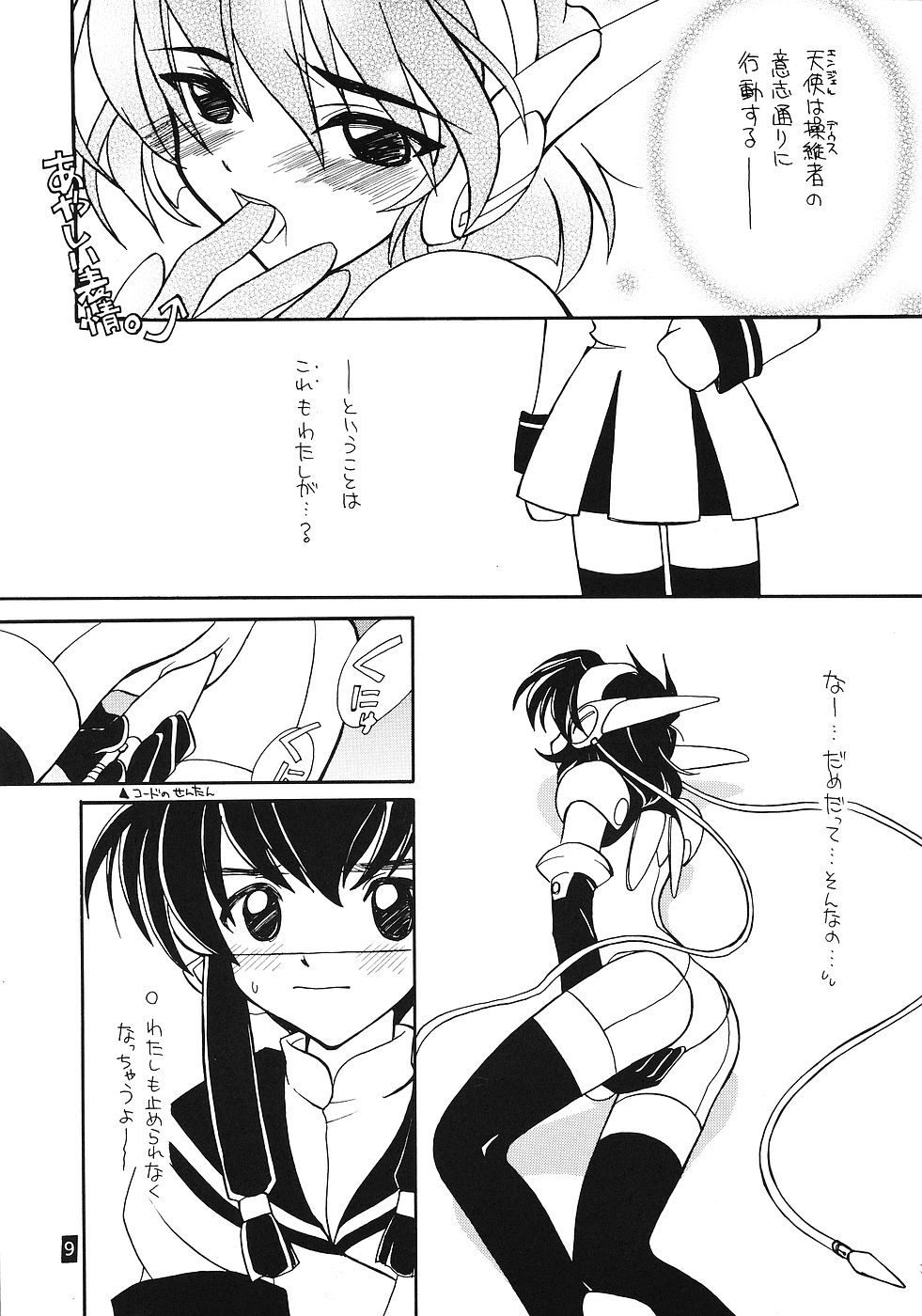 (Cレヴォ26) [ぱらだいすCity (よろず)] たべたきがする 45 (エンジェリックレイヤー, カードキャプターさくら)