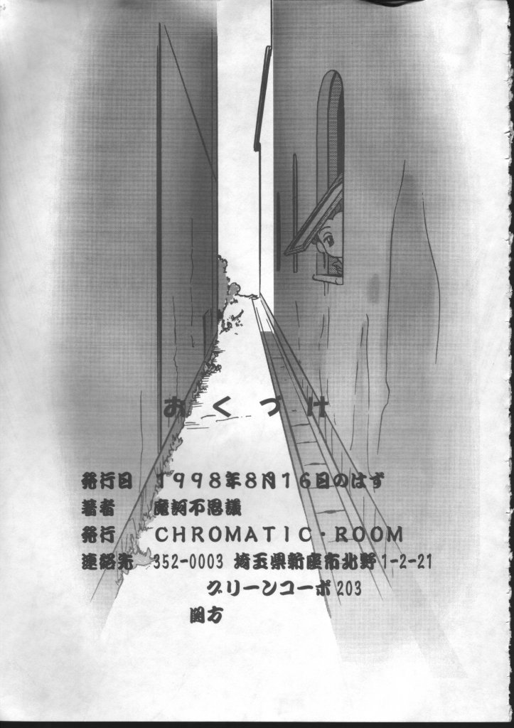 (C54) [CHROMATIC ROOM (魔訶不思議)] 魔法のおくすり (よろず) [ページ欠落]