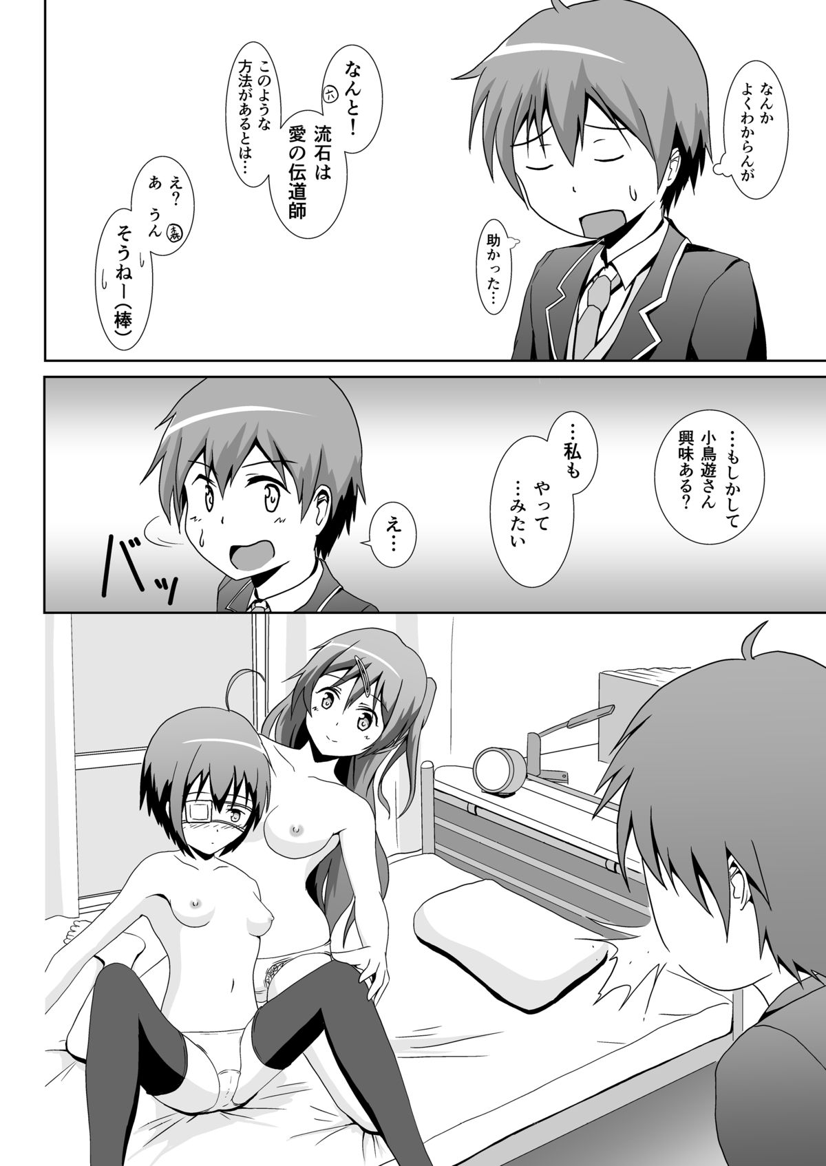 [S.N.L (しゃーなる)] 中二病の治し方をまちがえた! (中二病でも恋がしたい!) [DL版]