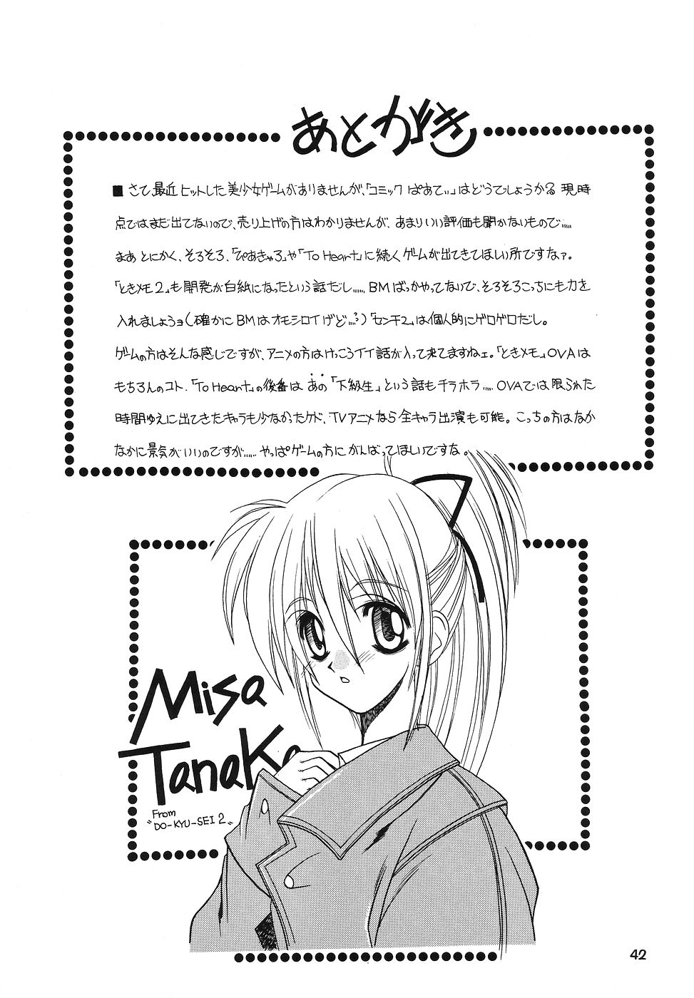 [ぱらだいすCity (よろず)] たべたきがする 43 (天使になるもんっ!)