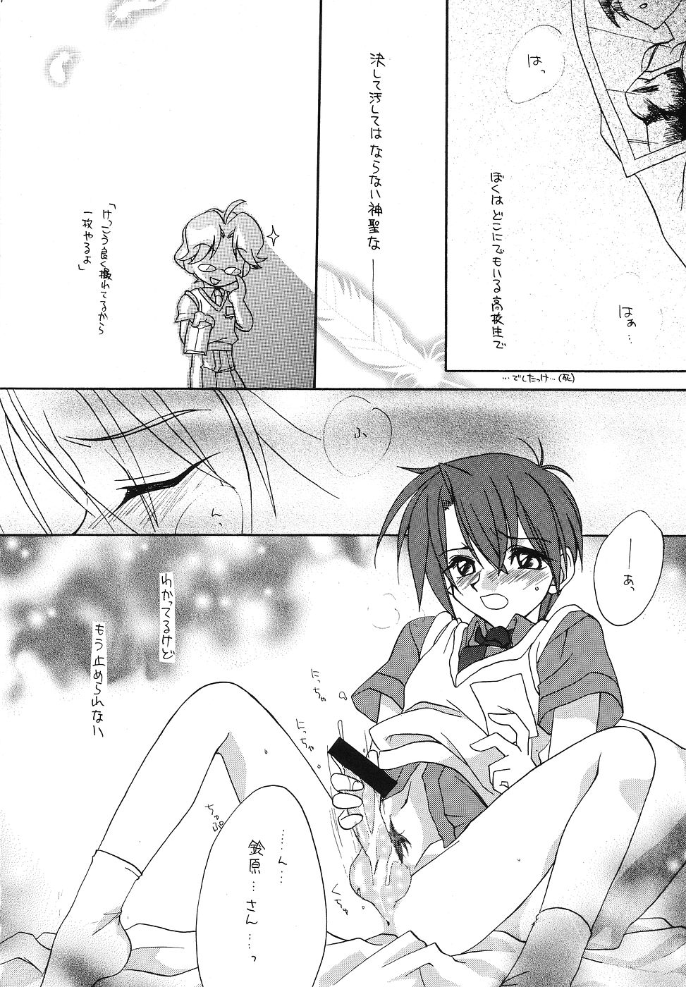 [ぱらだいすCity (よろず)] たべたきがする 43 (天使になるもんっ!)