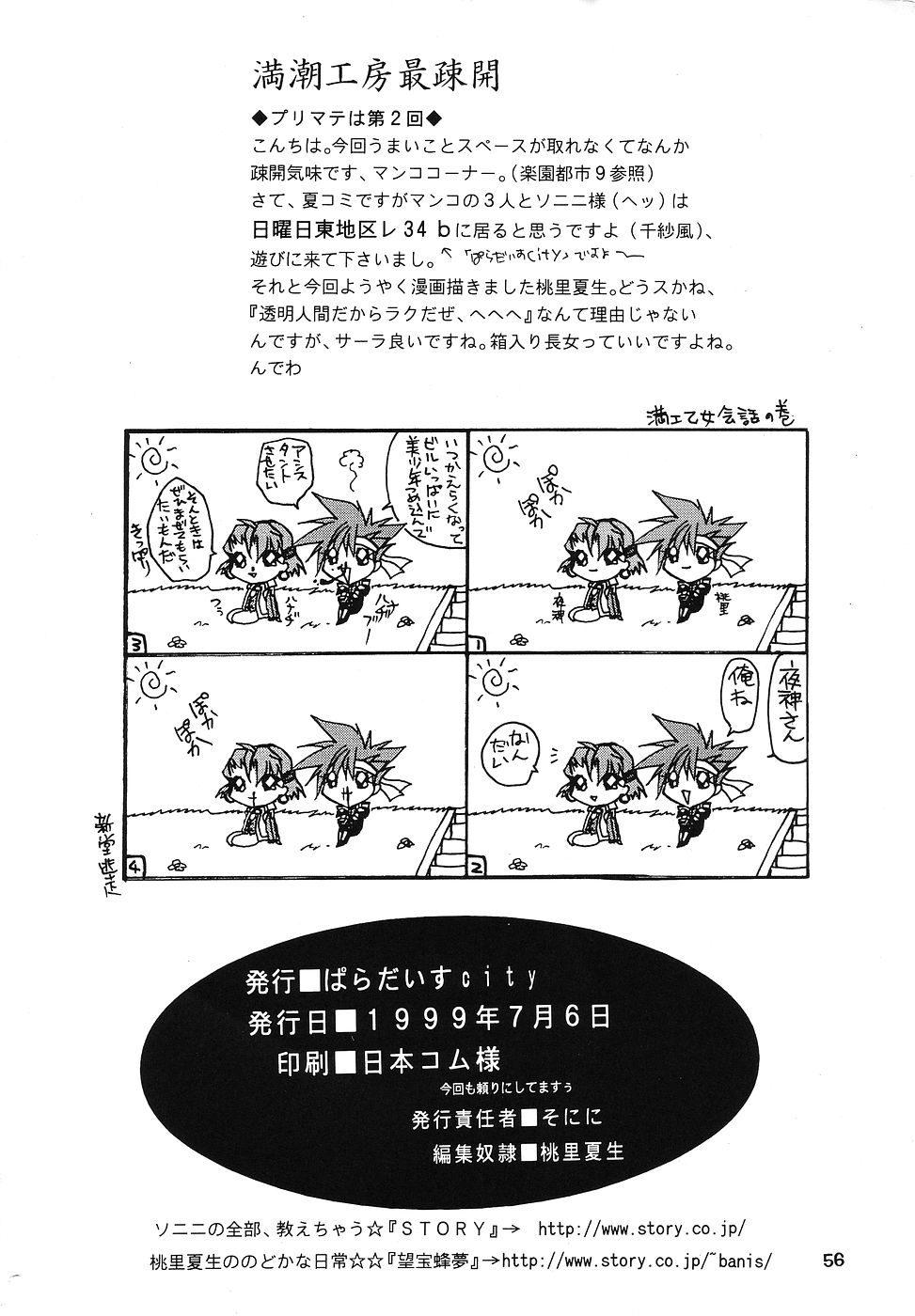 [ぱらだいすCity (よろず)] たべたきがする 43 (天使になるもんっ!)