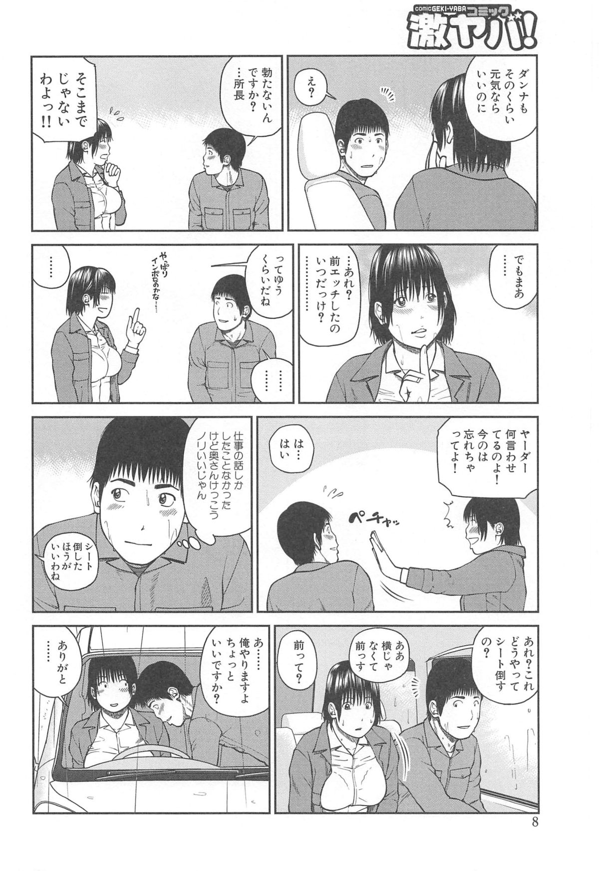 [黒木秀彦] 35歳やりごろ妻