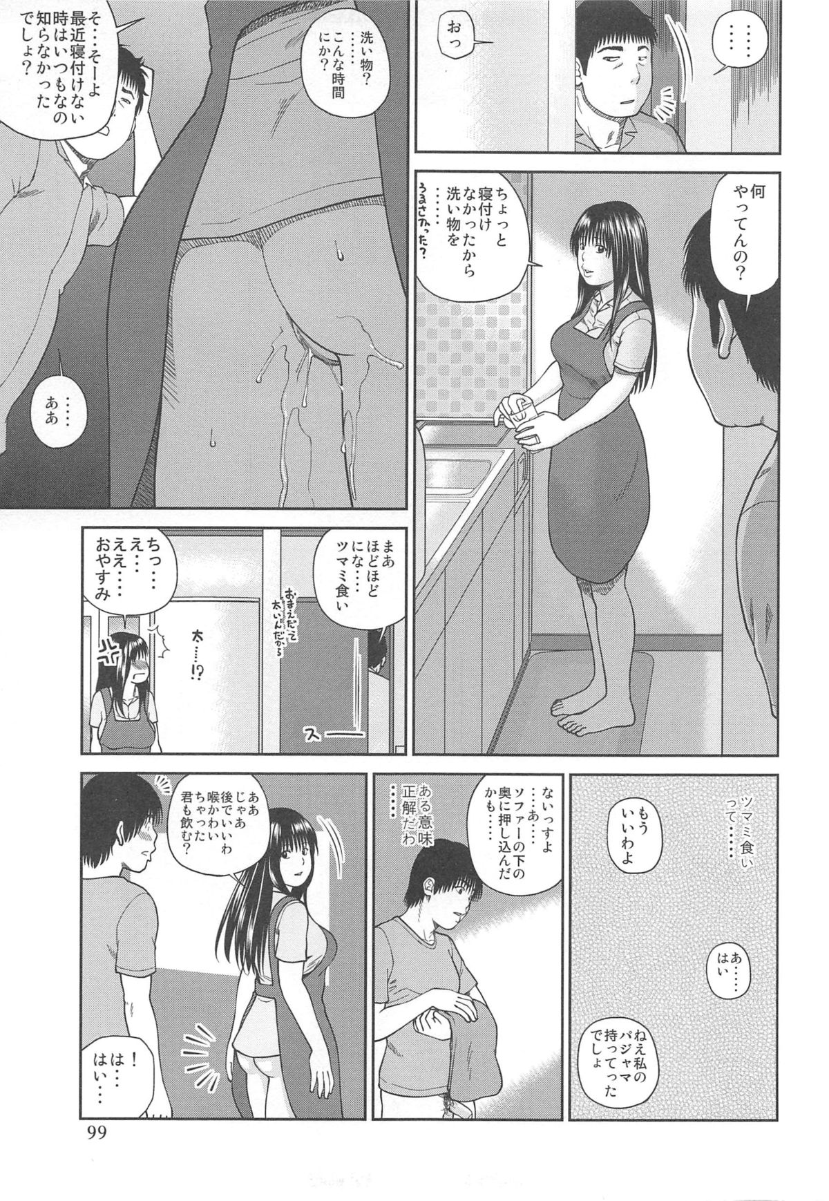 [黒木秀彦] 35歳やりごろ妻