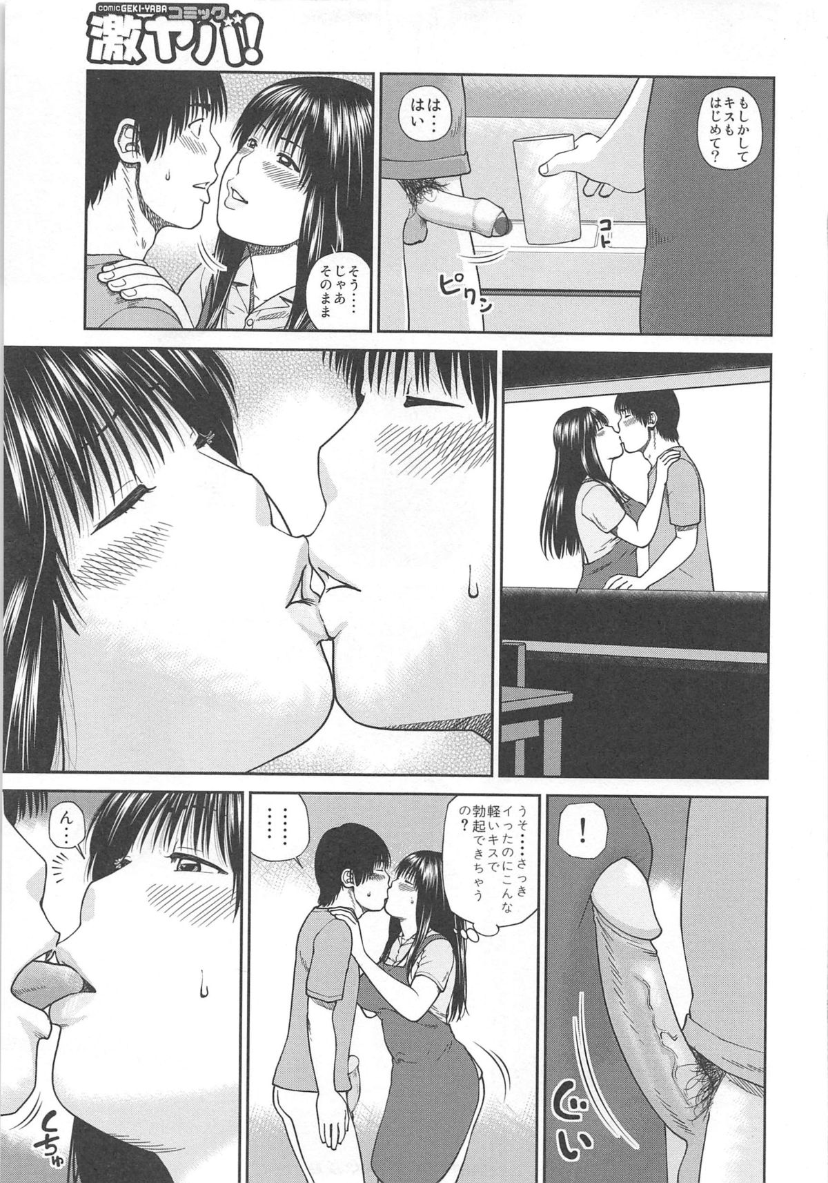 [黒木秀彦] 35歳やりごろ妻