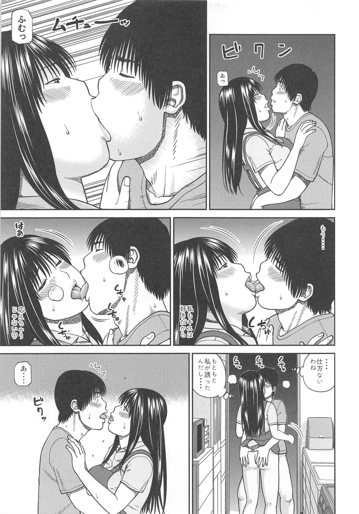 [黒木秀彦] 35歳やりごろ妻