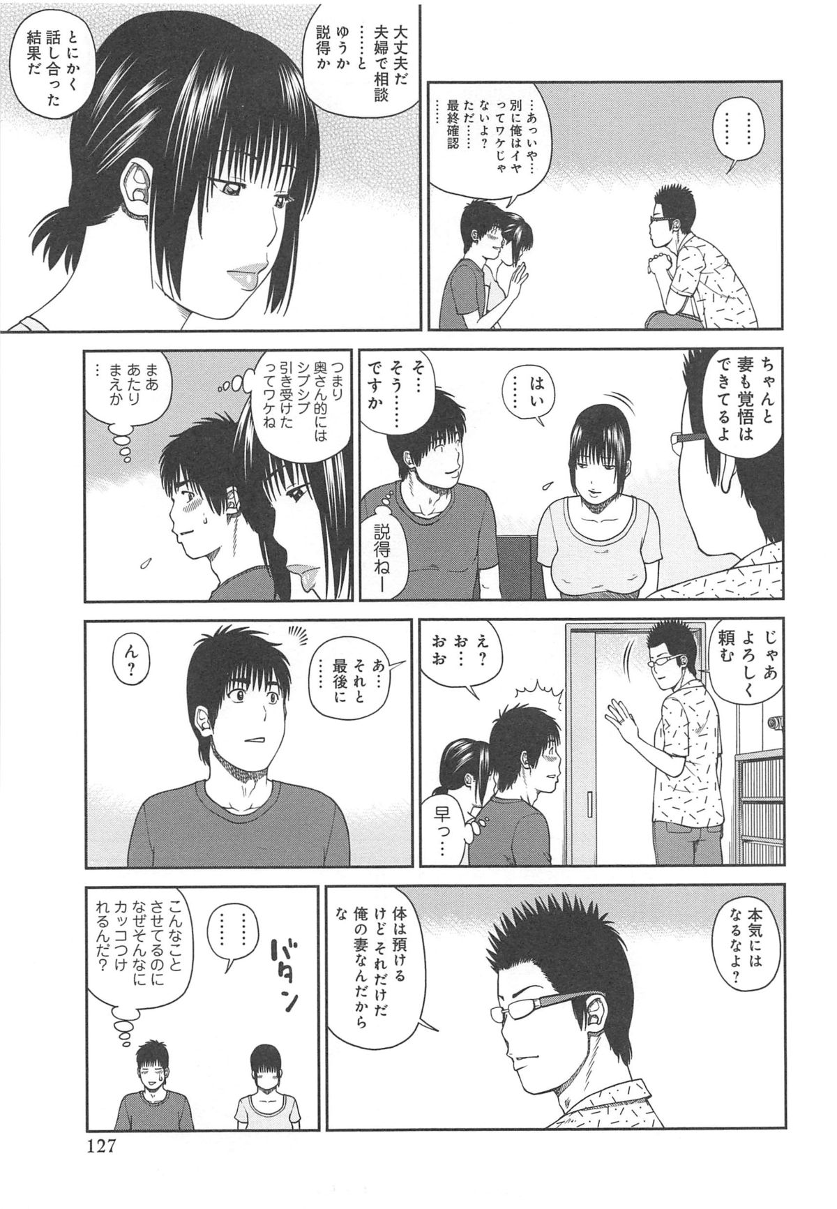 [黒木秀彦] 35歳やりごろ妻