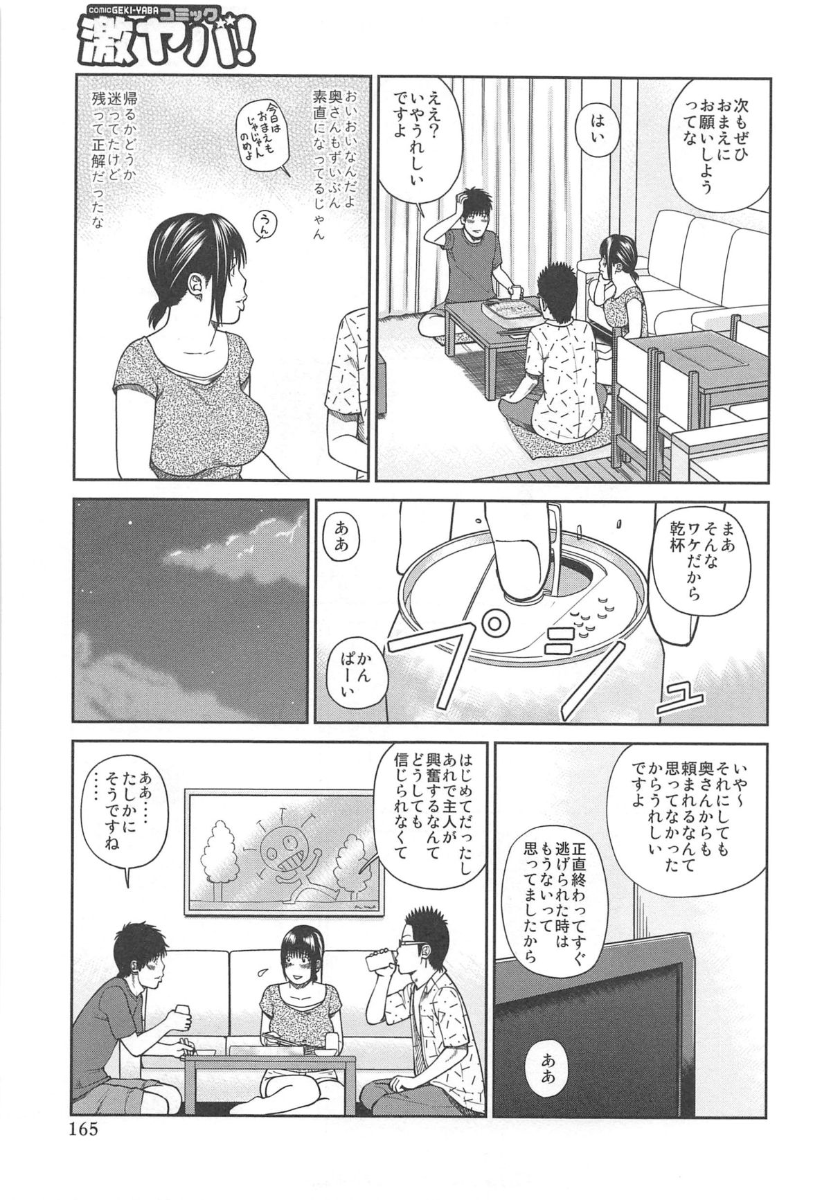 [黒木秀彦] 35歳やりごろ妻