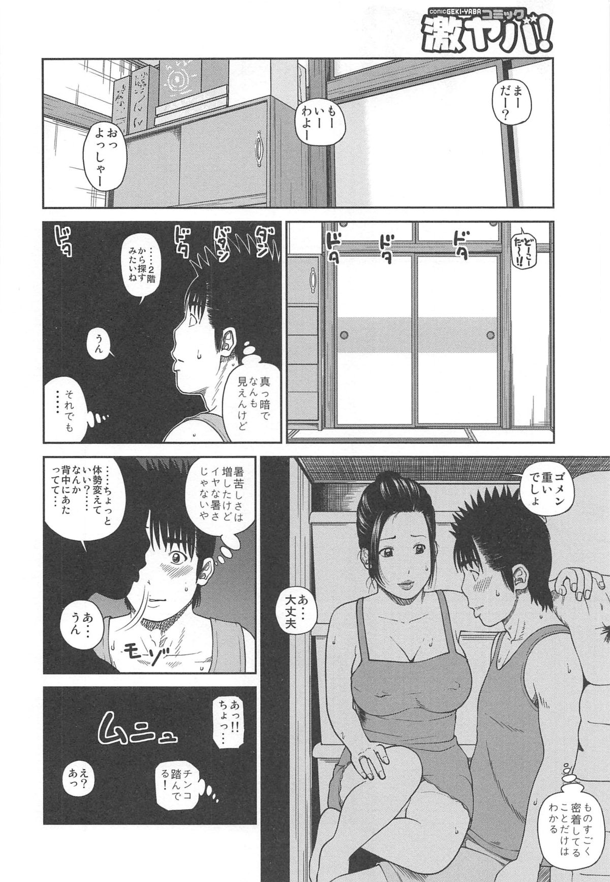 [黒木秀彦] 35歳やりごろ妻