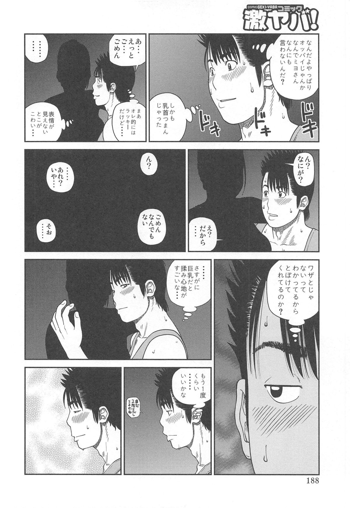 [黒木秀彦] 35歳やりごろ妻