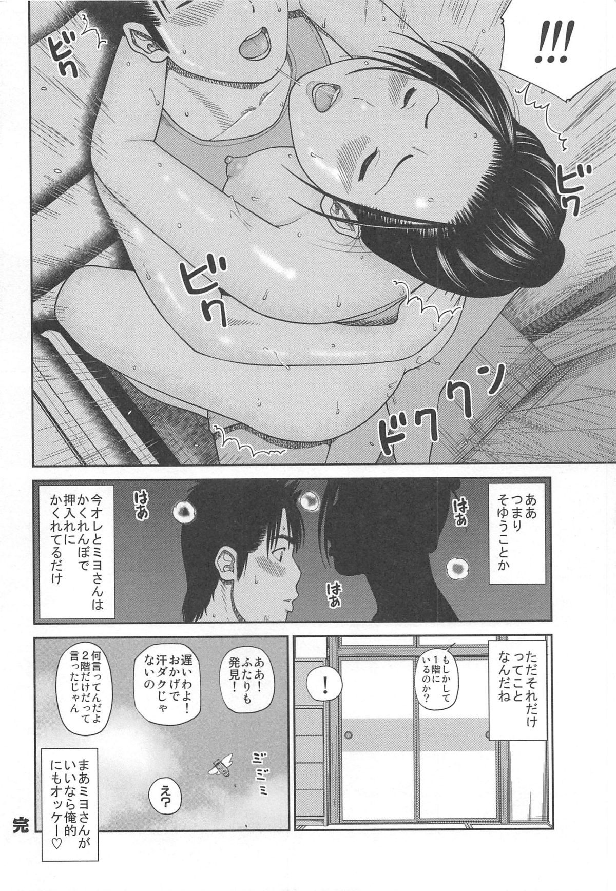 [黒木秀彦] 35歳やりごろ妻