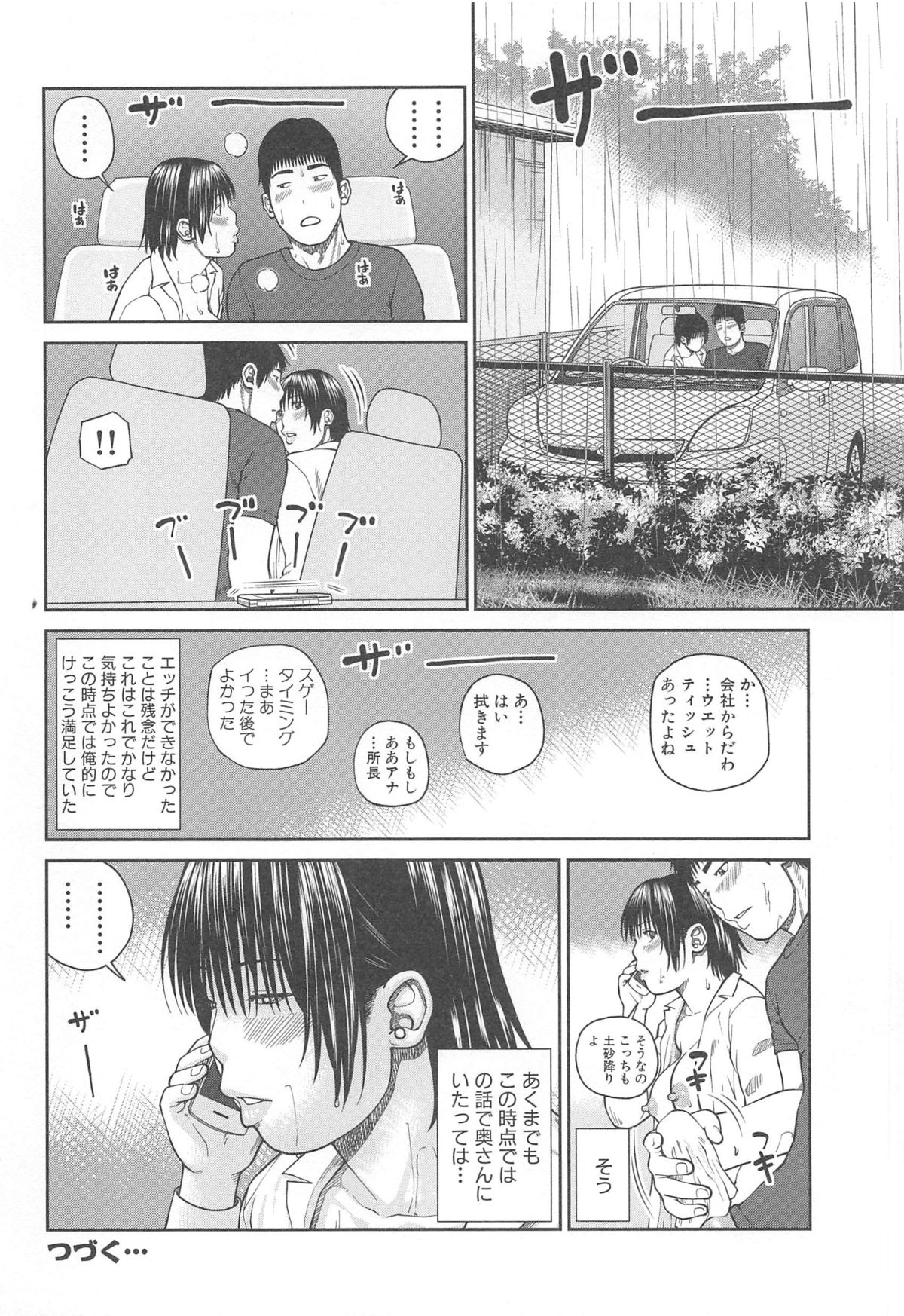 [黒木秀彦] 35歳やりごろ妻