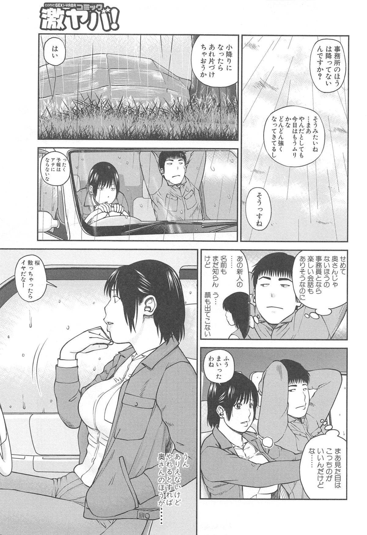 [黒木秀彦] 35歳やりごろ妻