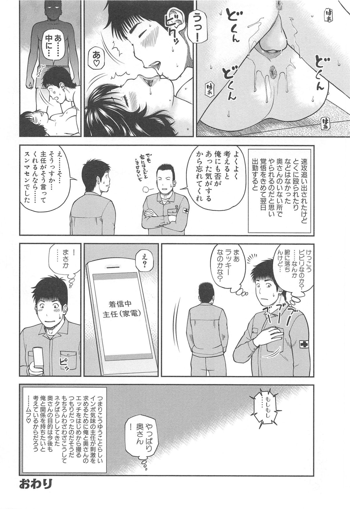 [黒木秀彦] 35歳やりごろ妻