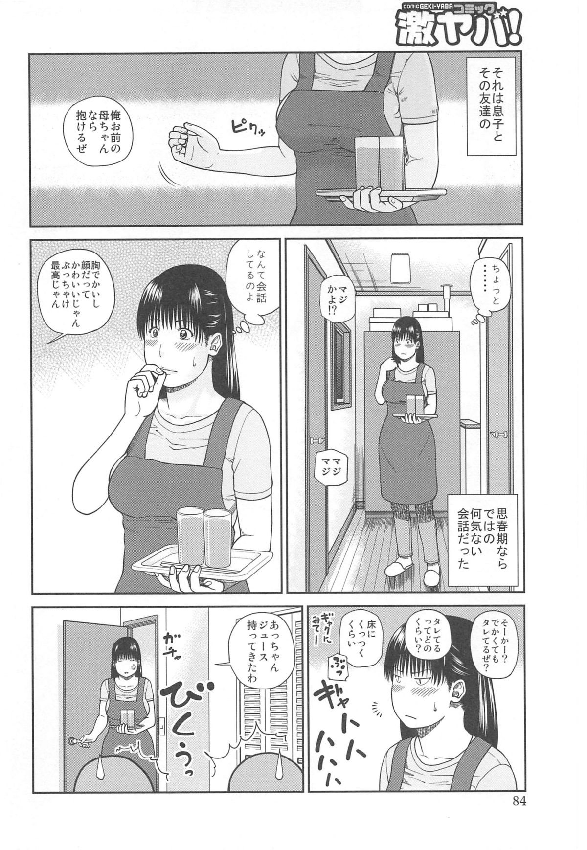 [黒木秀彦] 35歳やりごろ妻