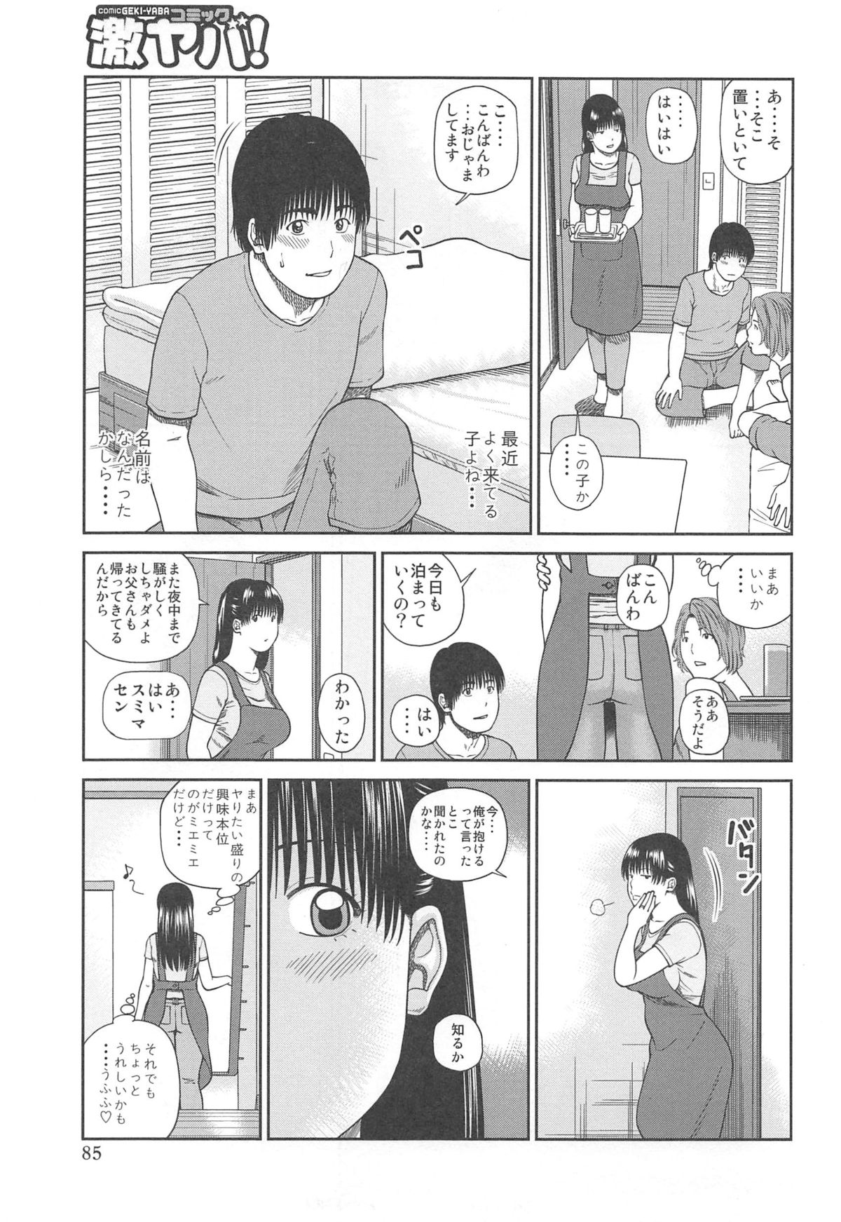 [黒木秀彦] 35歳やりごろ妻