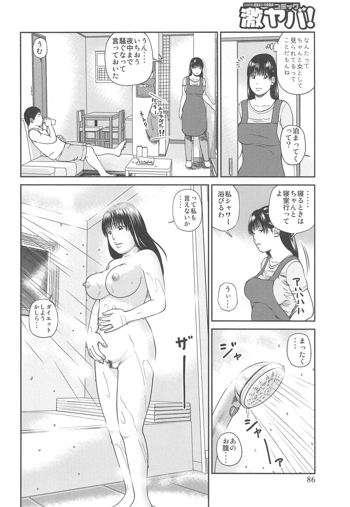 [黒木秀彦] 35歳やりごろ妻