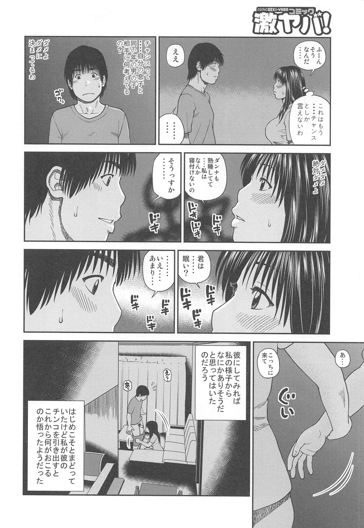 [黒木秀彦] 35歳やりごろ妻