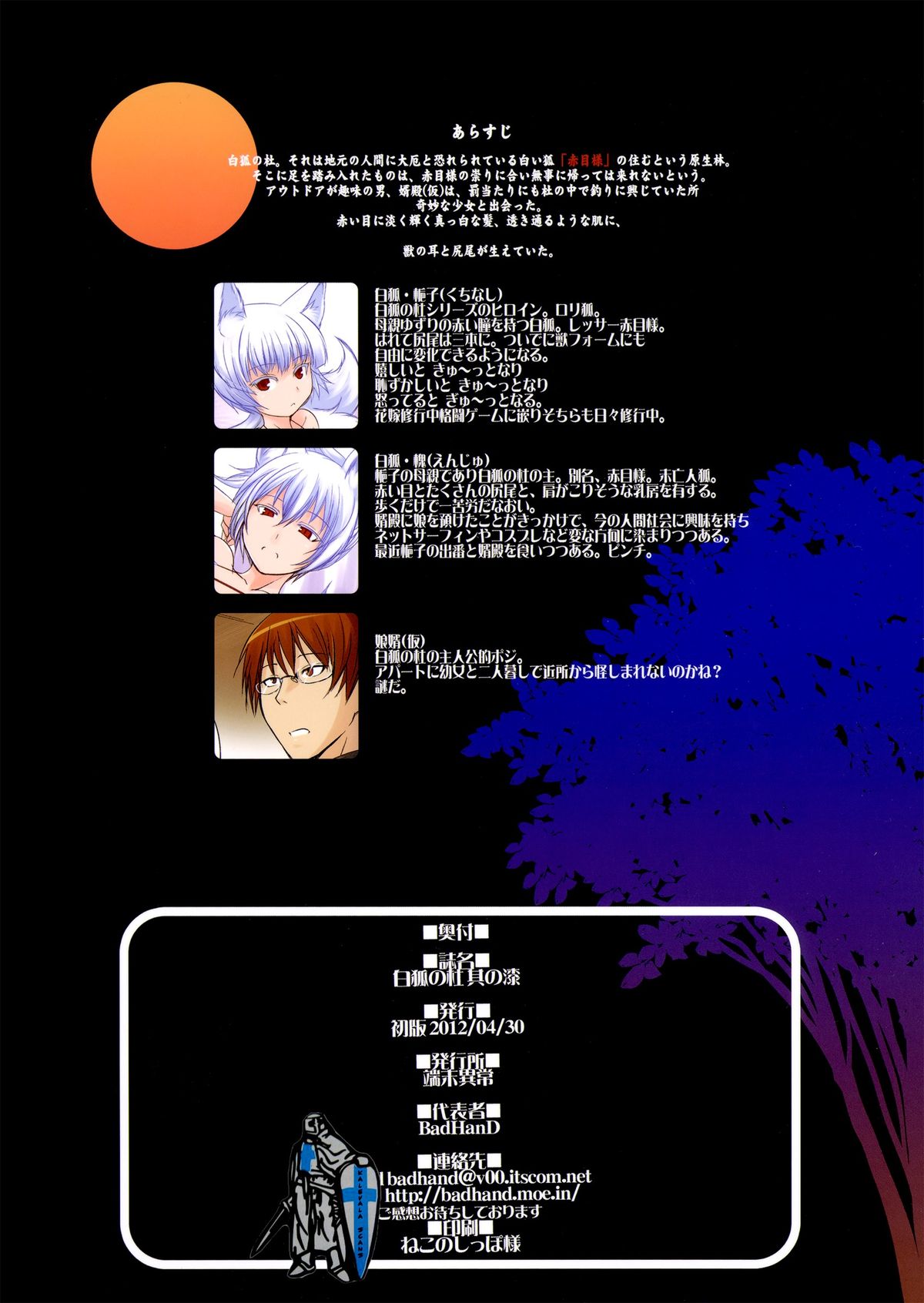 (COMIC1☆6) [端末異常 (BadHanD)] 白狐の杜 其の漆 [英訳]