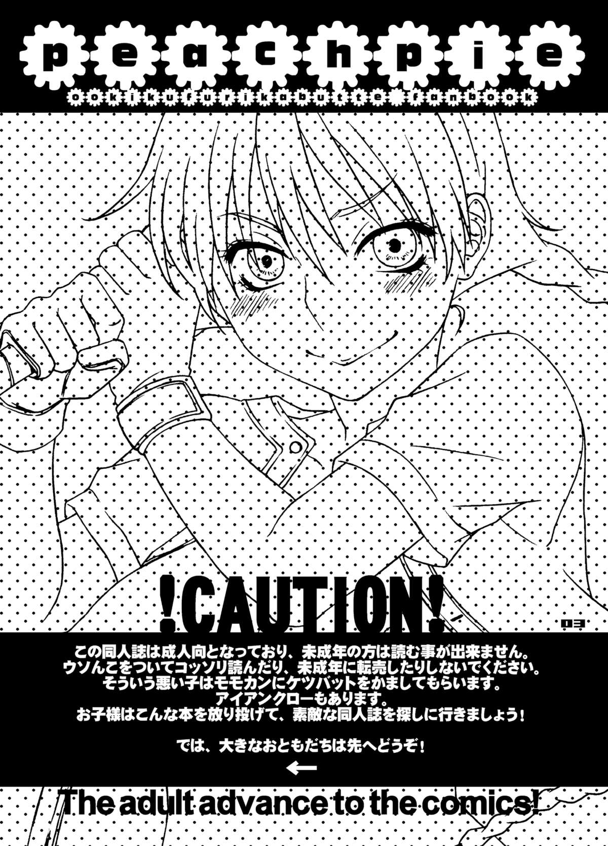 (C72) [apricot (杏二 , 黒男)] peachpie (おおきく振りかぶって) [英訳]