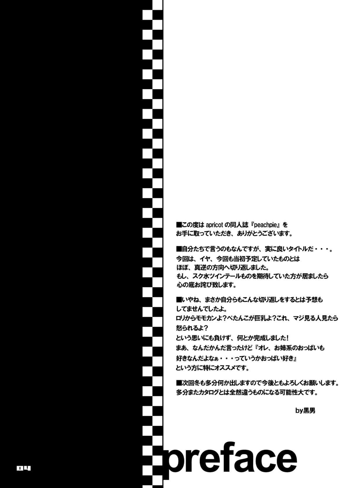 (C72) [apricot (杏二 , 黒男)] peachpie (おおきく振りかぶって) [英訳]