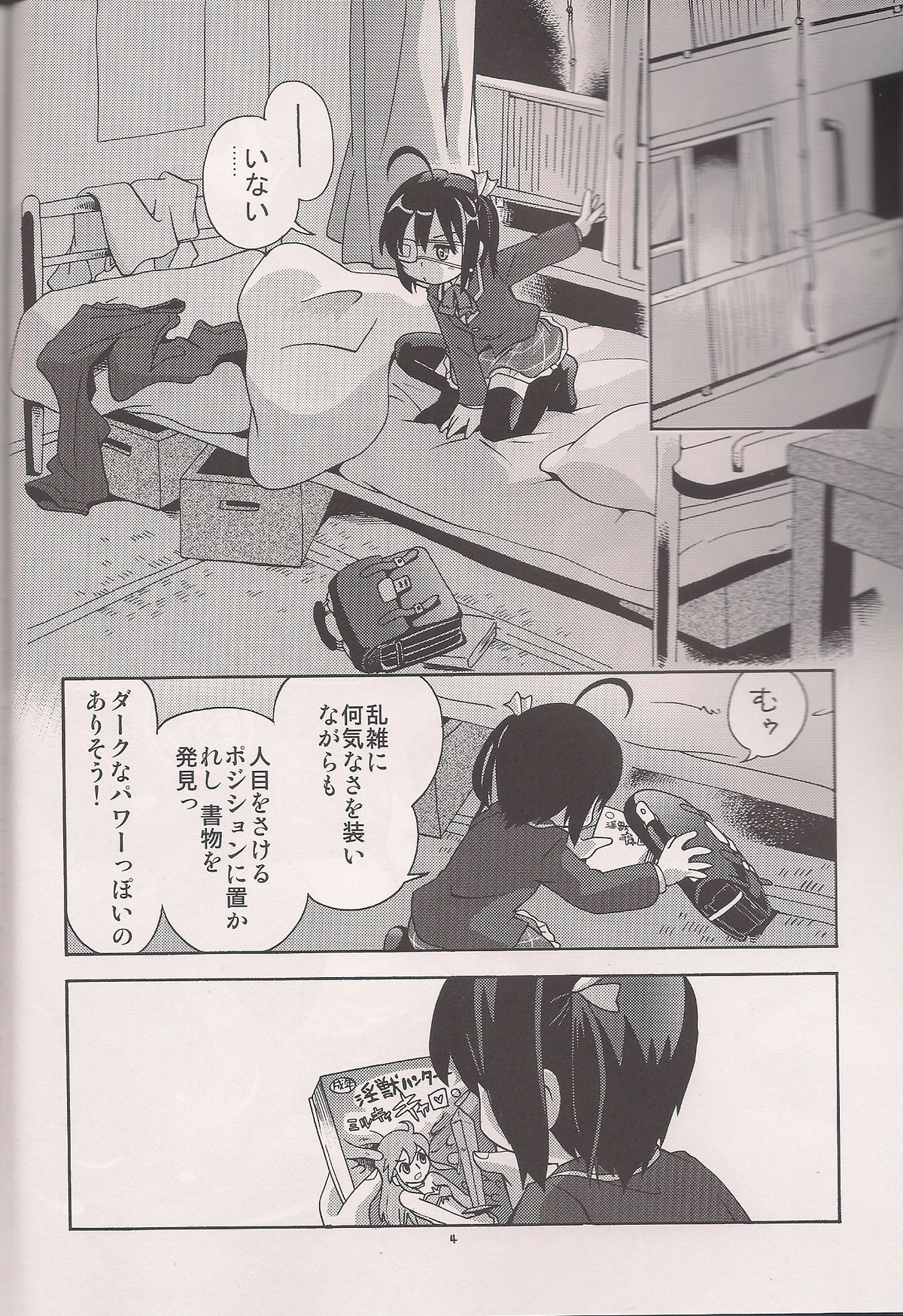 (C83) [ぷち屋 (ほしのふうた)] 中二騒動 (中二病でも恋がしたい!)