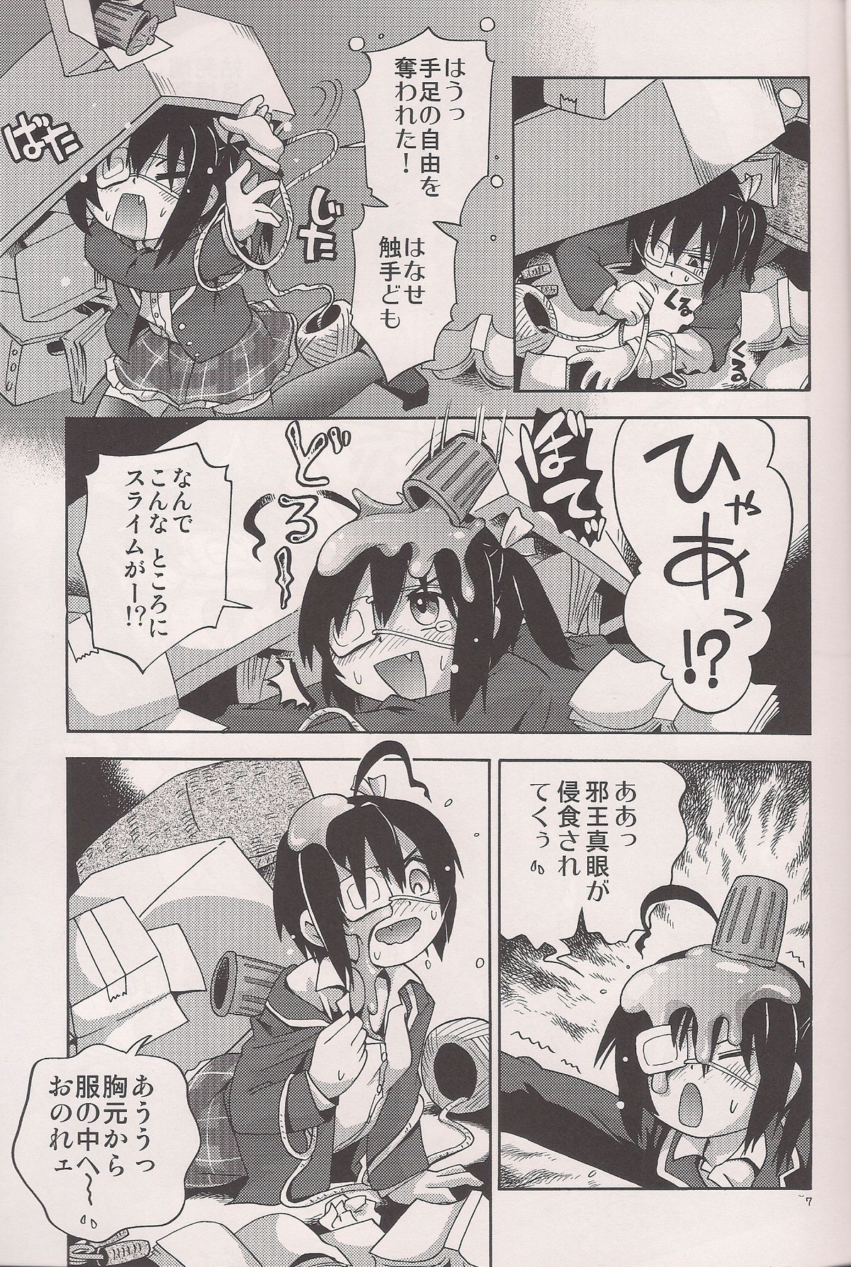 (C83) [ぷち屋 (ほしのふうた)] 中二騒動 (中二病でも恋がしたい!)