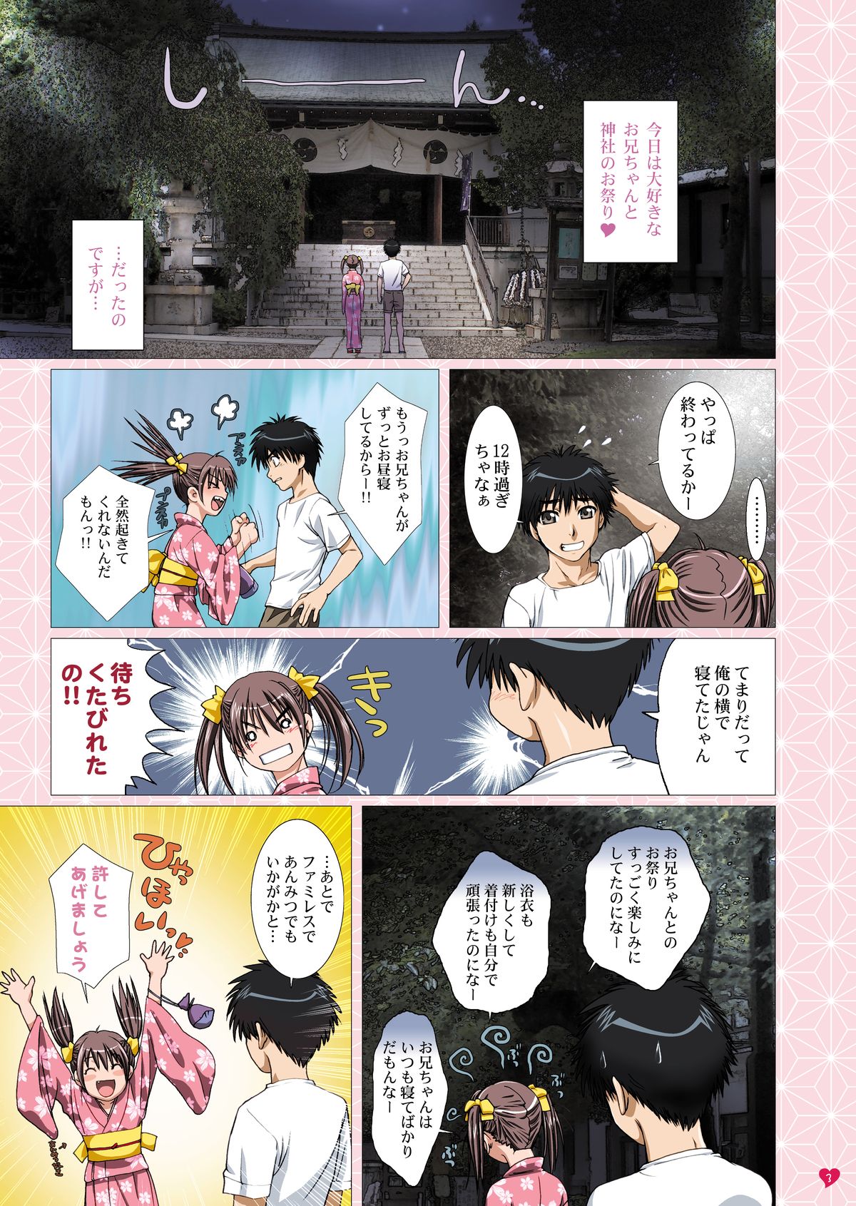 [STUDIO PAL] 妹は僕の恋人～お兄ちゃんと夏祭り編～ [DL版]