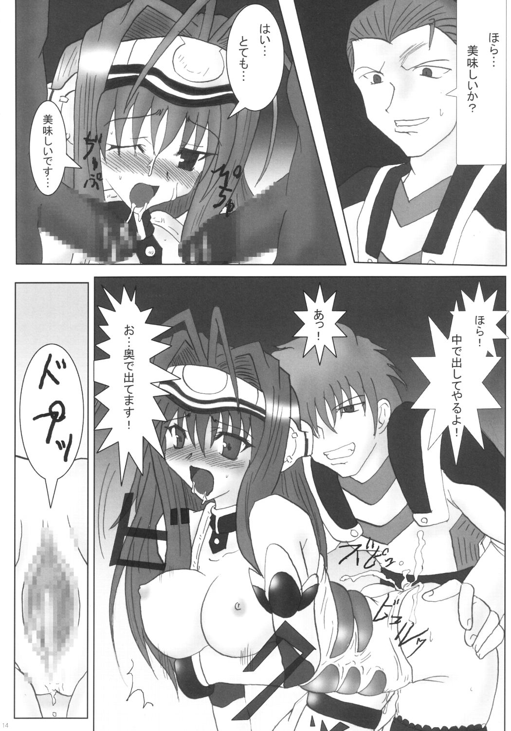 (C63) [侍 (ひげ政宗)] ドッキリ☆コスモスたん (ゼノサーガ)