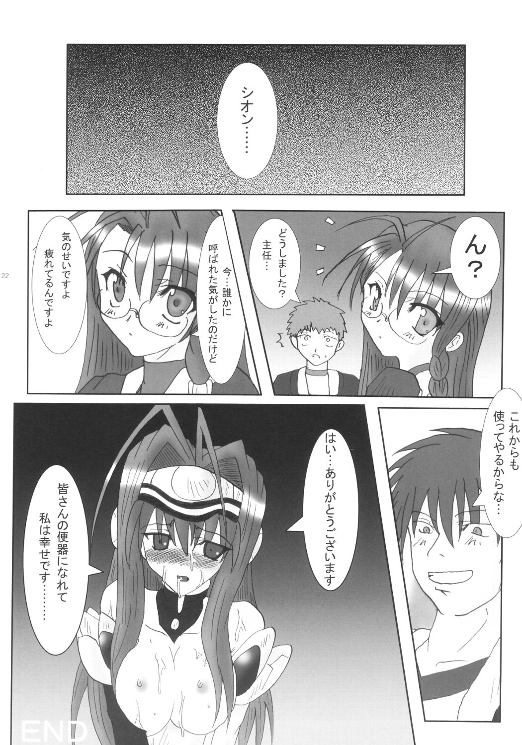 (C63) [侍 (ひげ政宗)] ドッキリ☆コスモスたん (ゼノサーガ)