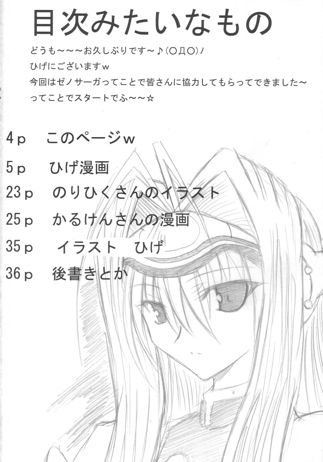 (C63) [侍 (ひげ政宗)] ドッキリ☆コスモスたん (ゼノサーガ)
