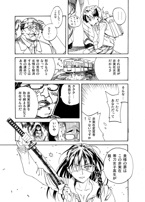 [京1]非実在犯罪目録：01