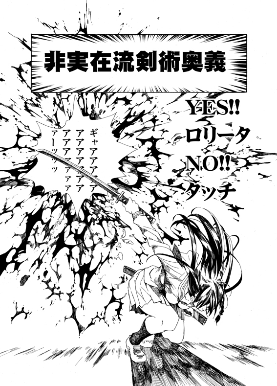 [京1]非実在犯罪目録：01