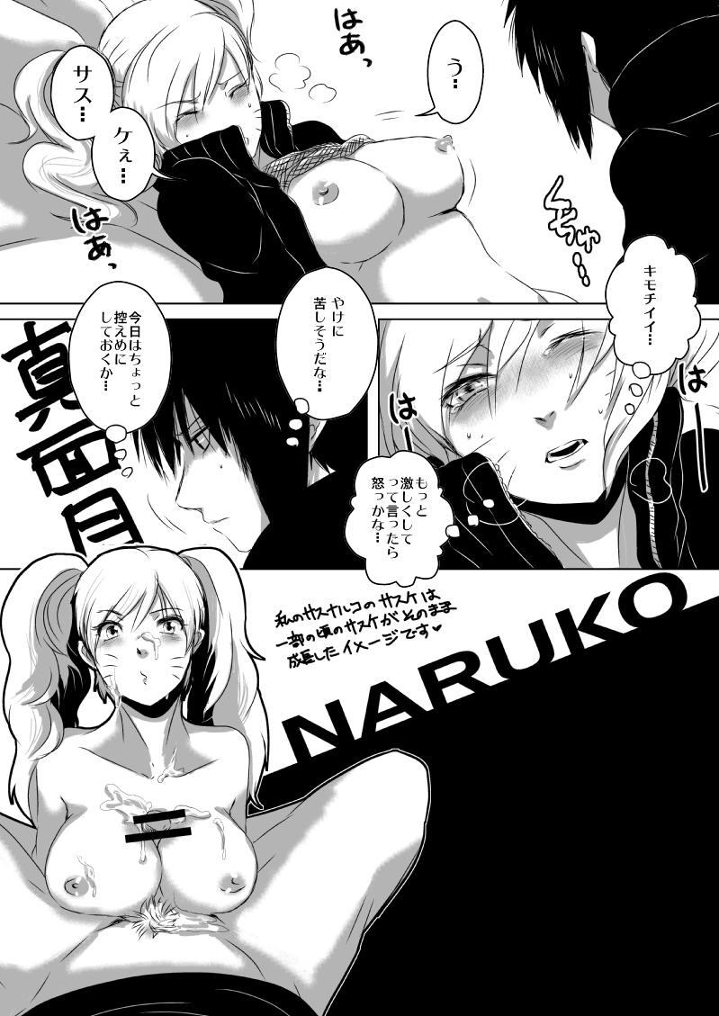 [lanthanein (138.9)] naru-koちゃんがでろんでろんな漫画 (NARUTO -ナルト-)