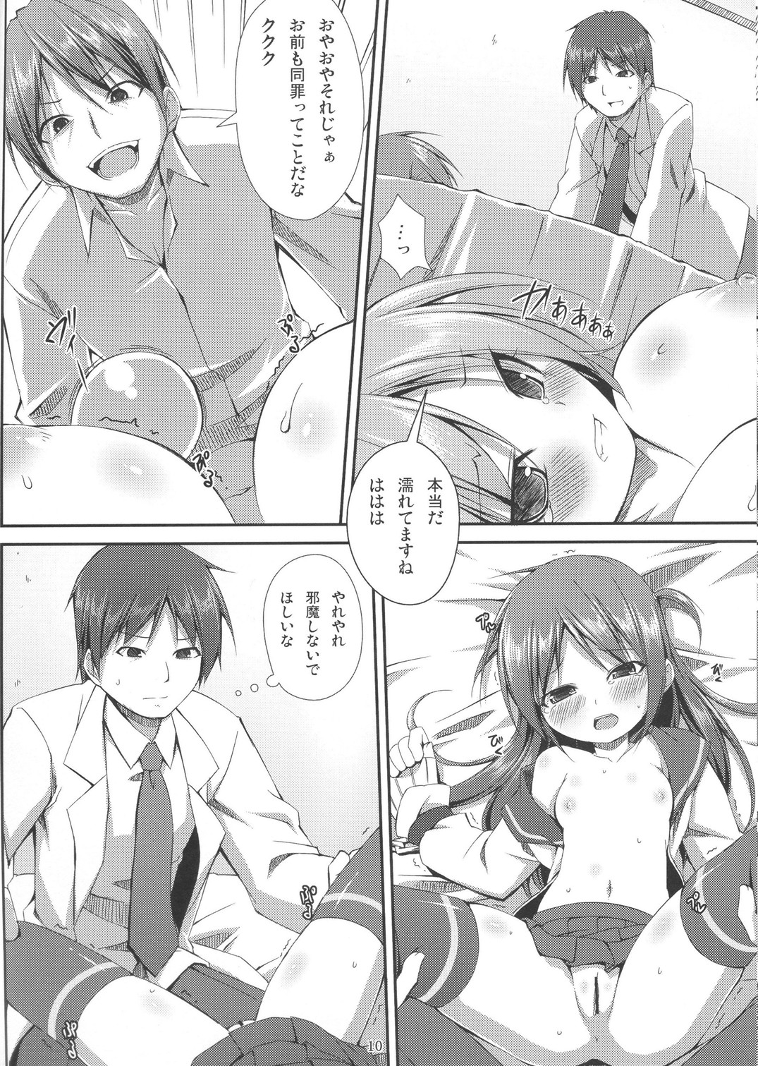 (C81) [Art Jam (osm, みつまろ, 市川未知)] 電マン二十四時～五時間目～