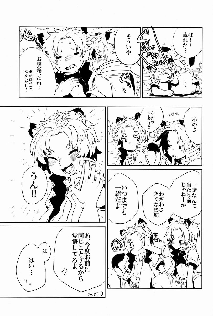 (ショタスクラッチ19) [イナカグラシ (アサザキ、うごうゴウ)] にゃんふぇす