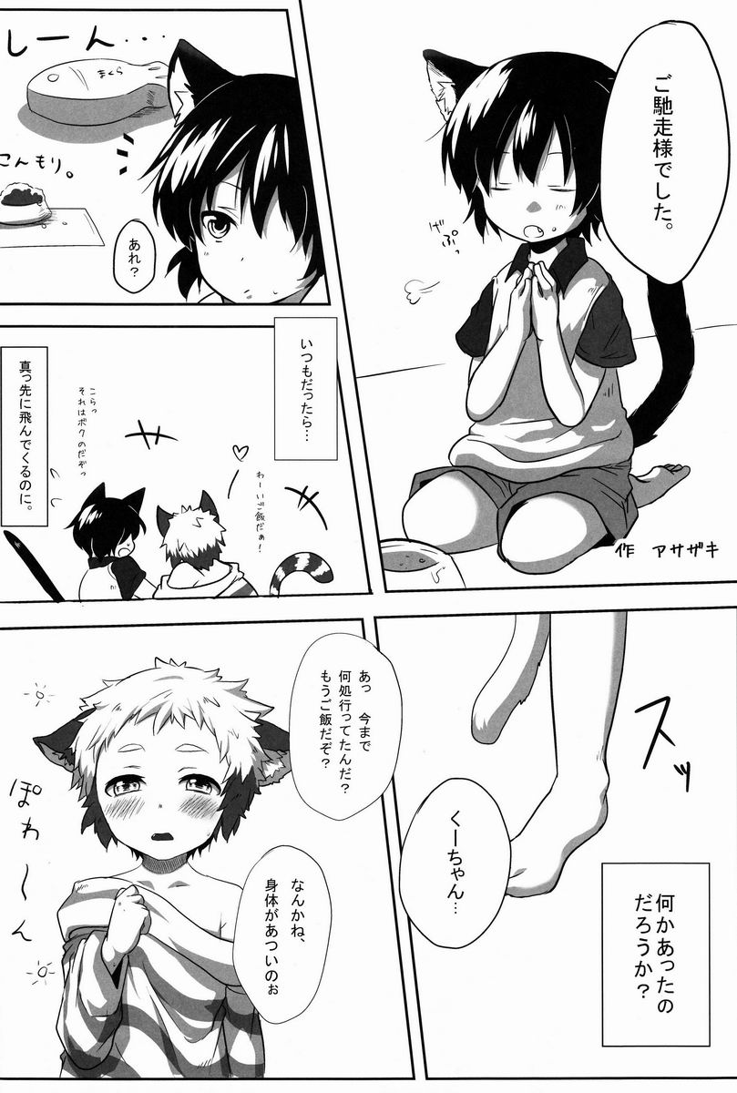 (ショタスクラッチ19) [イナカグラシ (アサザキ、うごうゴウ)] にゃんふぇす