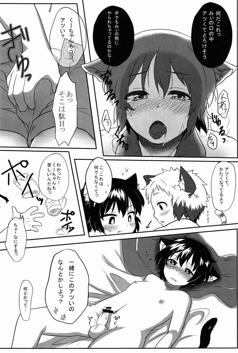 (ショタスクラッチ19) [イナカグラシ (アサザキ、うごうゴウ)] にゃんふぇす